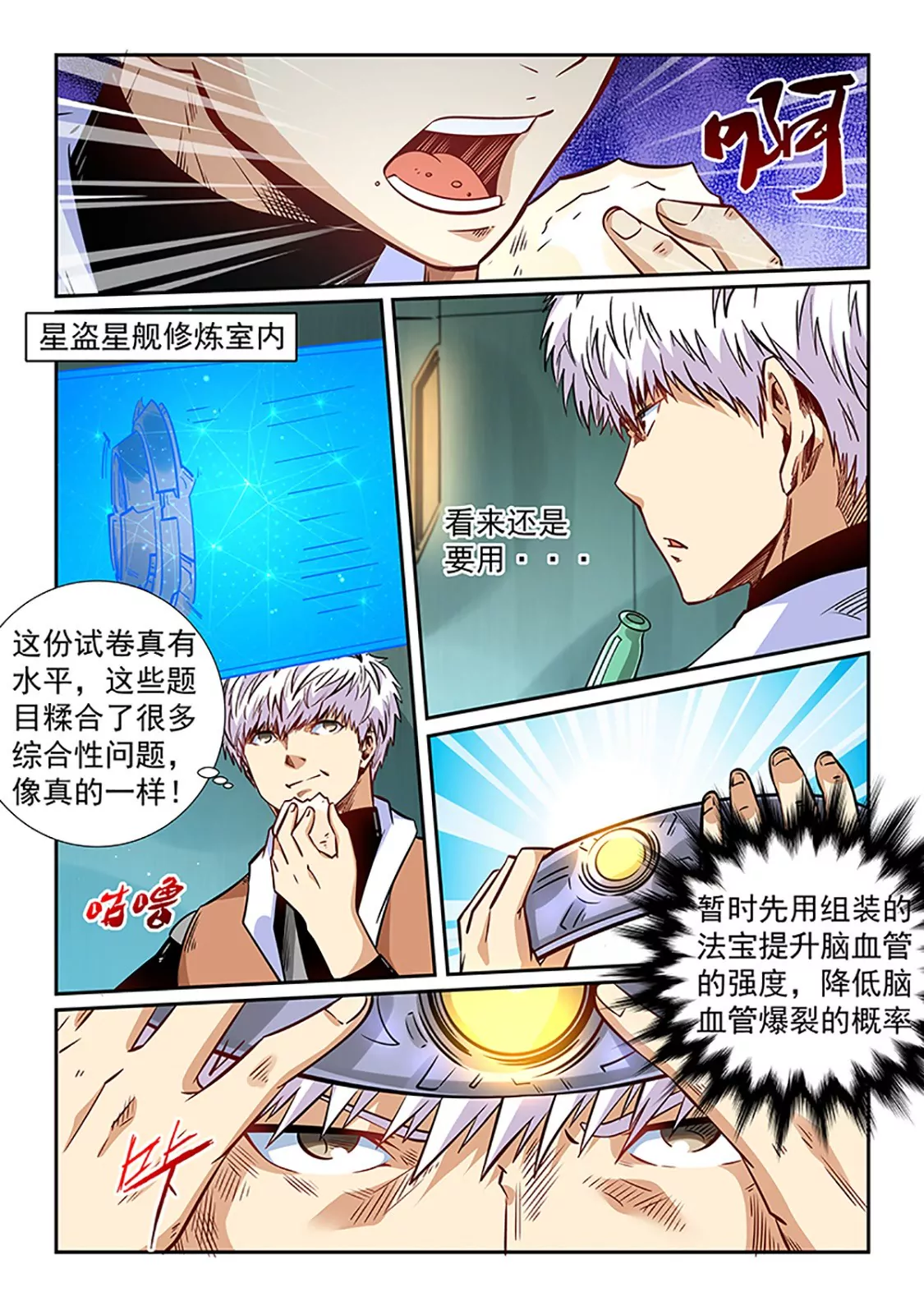 《修真四万年星域四万年》第293话 第5页