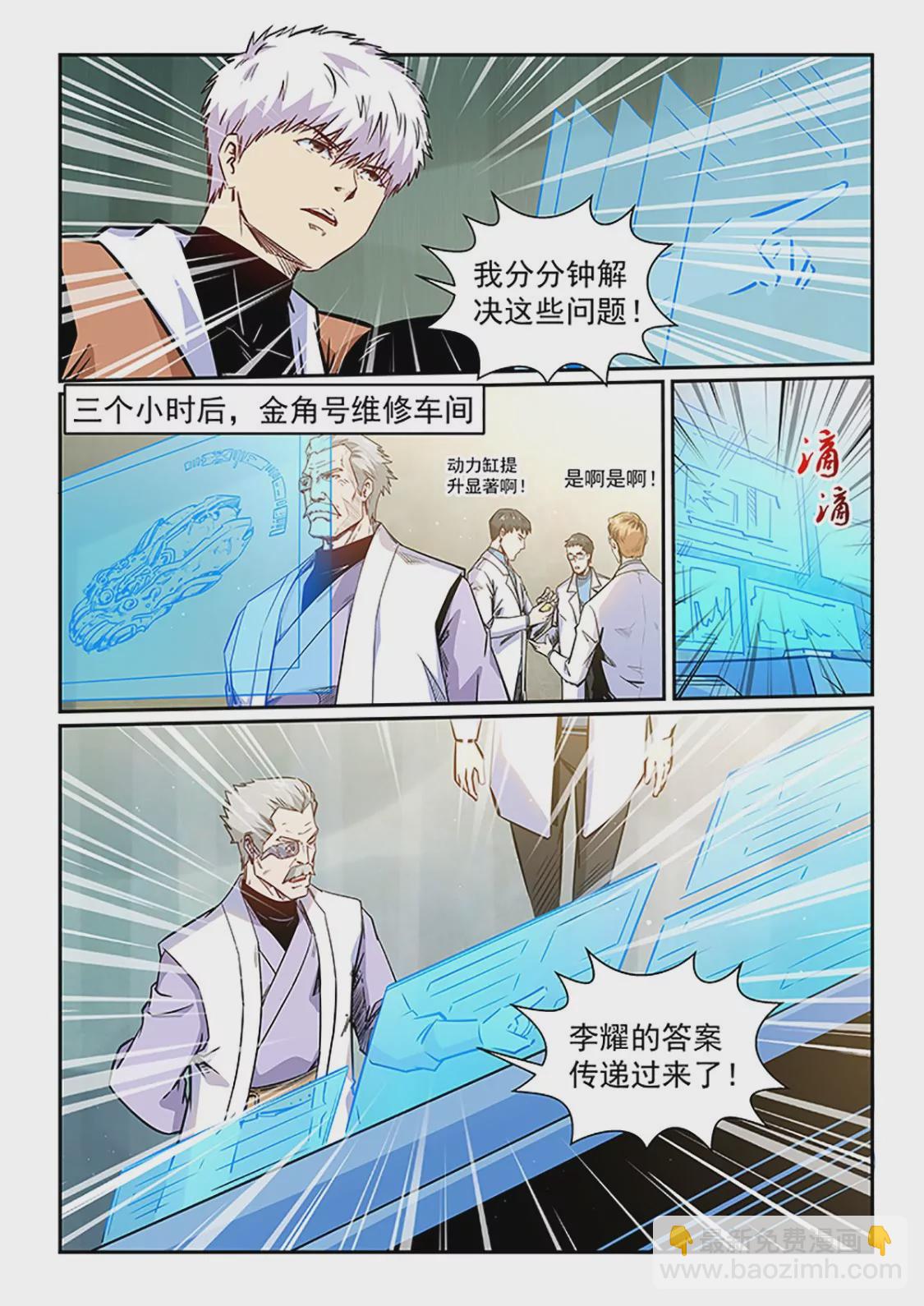 《修真四万年星域四万年》第293话 第6页