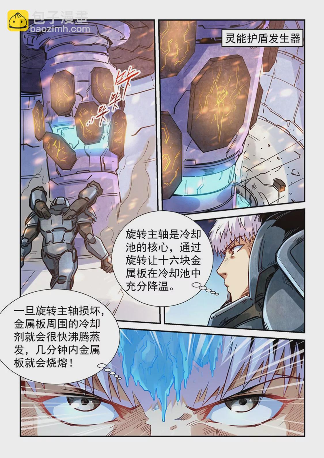 《修真四万年星域四万年》第295话 第10页