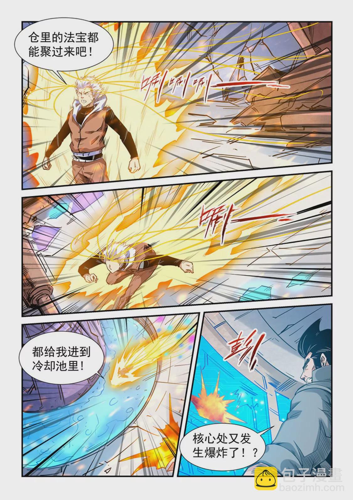 《修真四万年星域四万年》第295话 第14页
