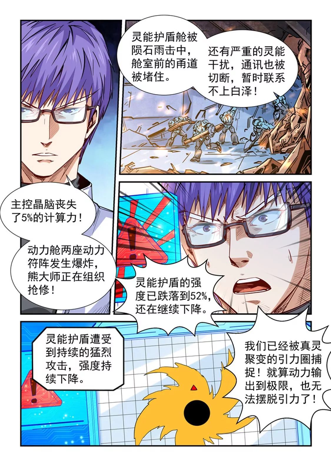 《修真四万年星域四万年》第295话 第6页