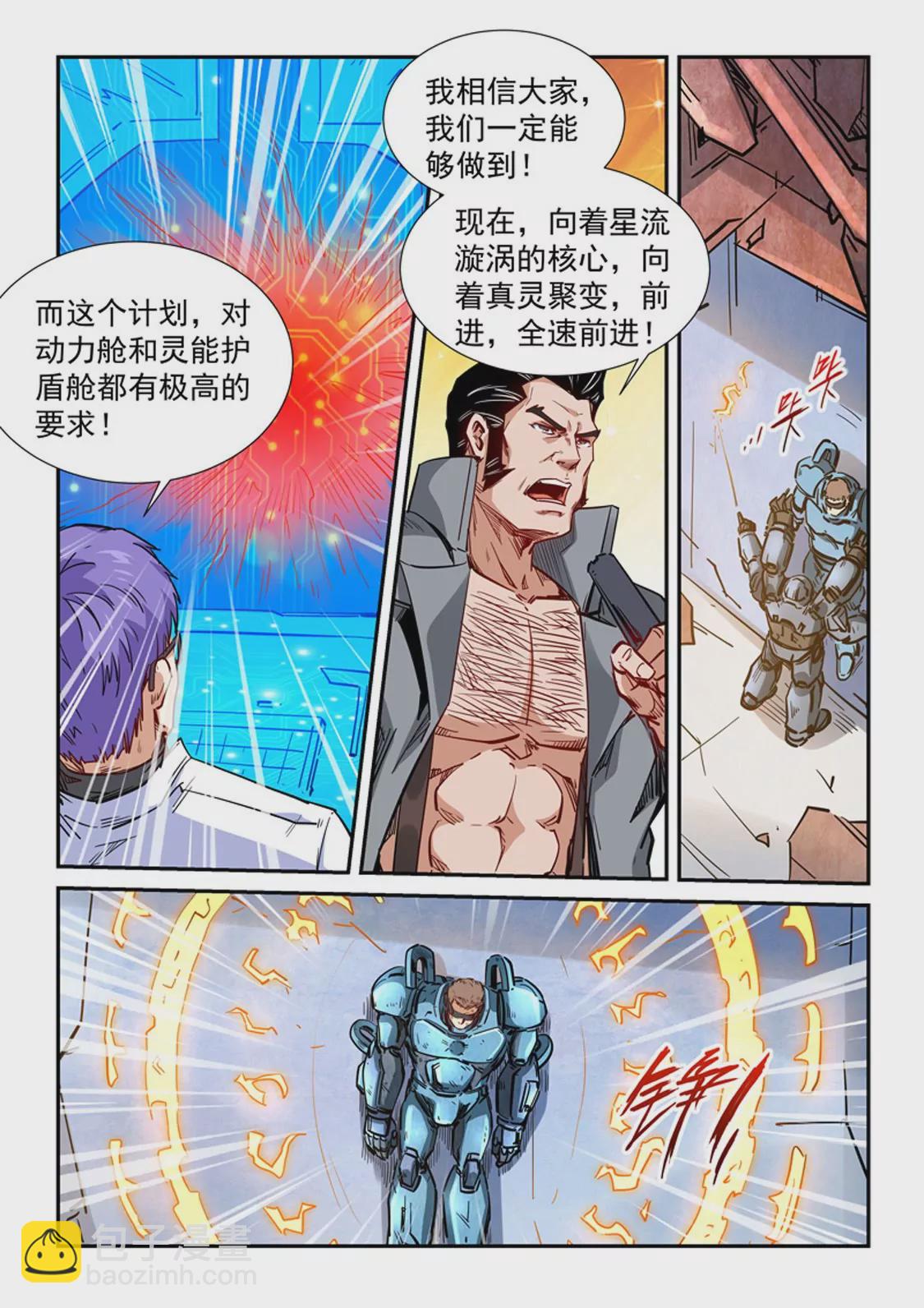 《修真四万年星域四万年》第295话 第9页