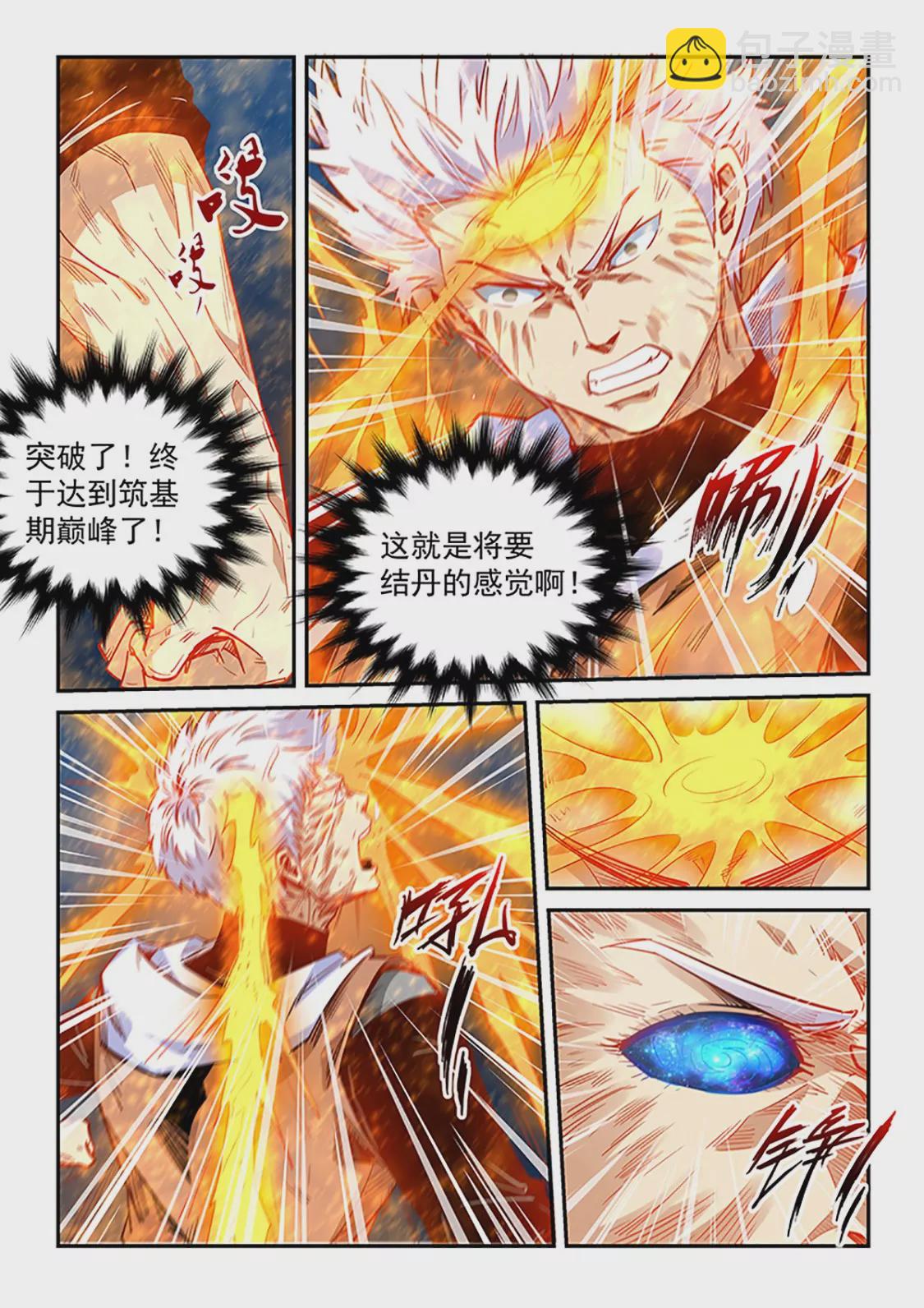 《修真四万年星域四万年》第296话 第12页