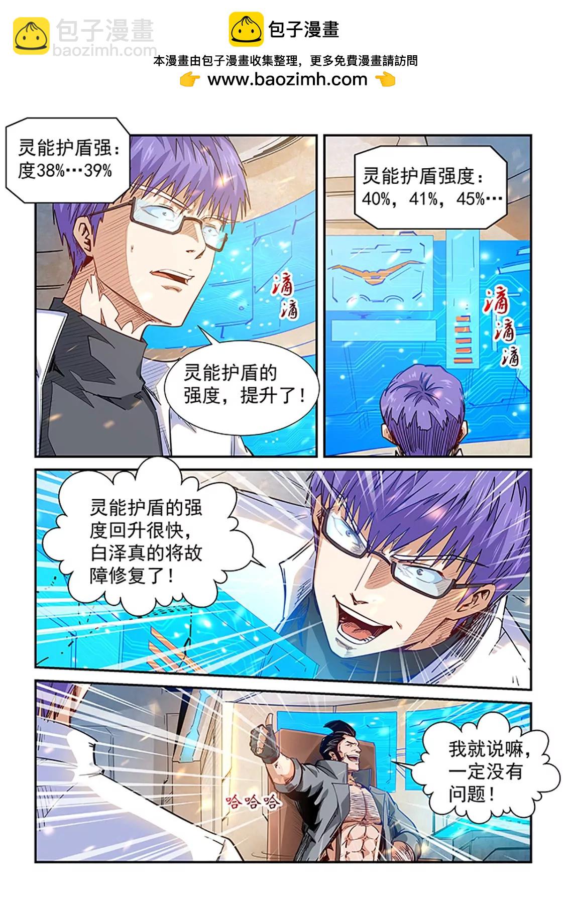 《修真四万年星域四万年》第296话 第2页