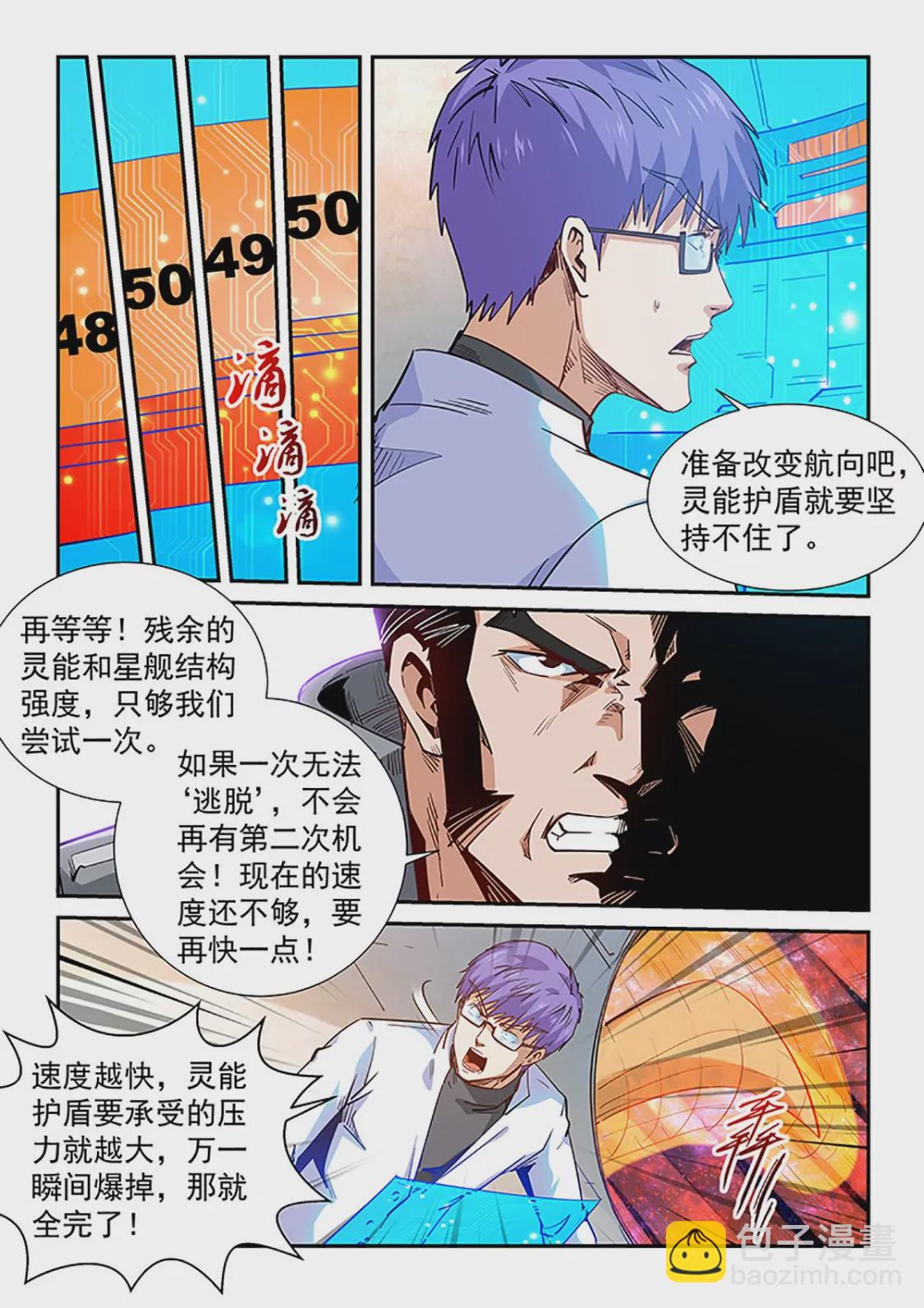 《修真四万年星域四万年》第296话 第4页