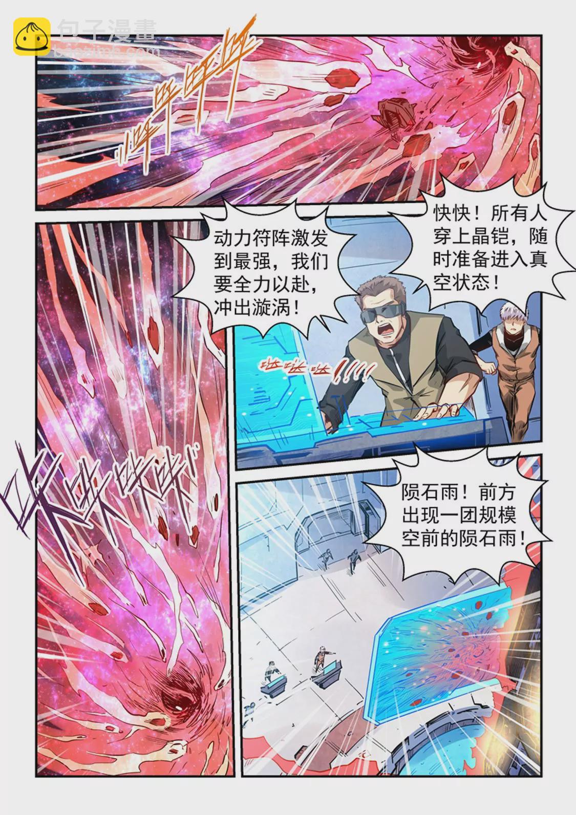 《修真四万年星域四万年》第294话 第11页