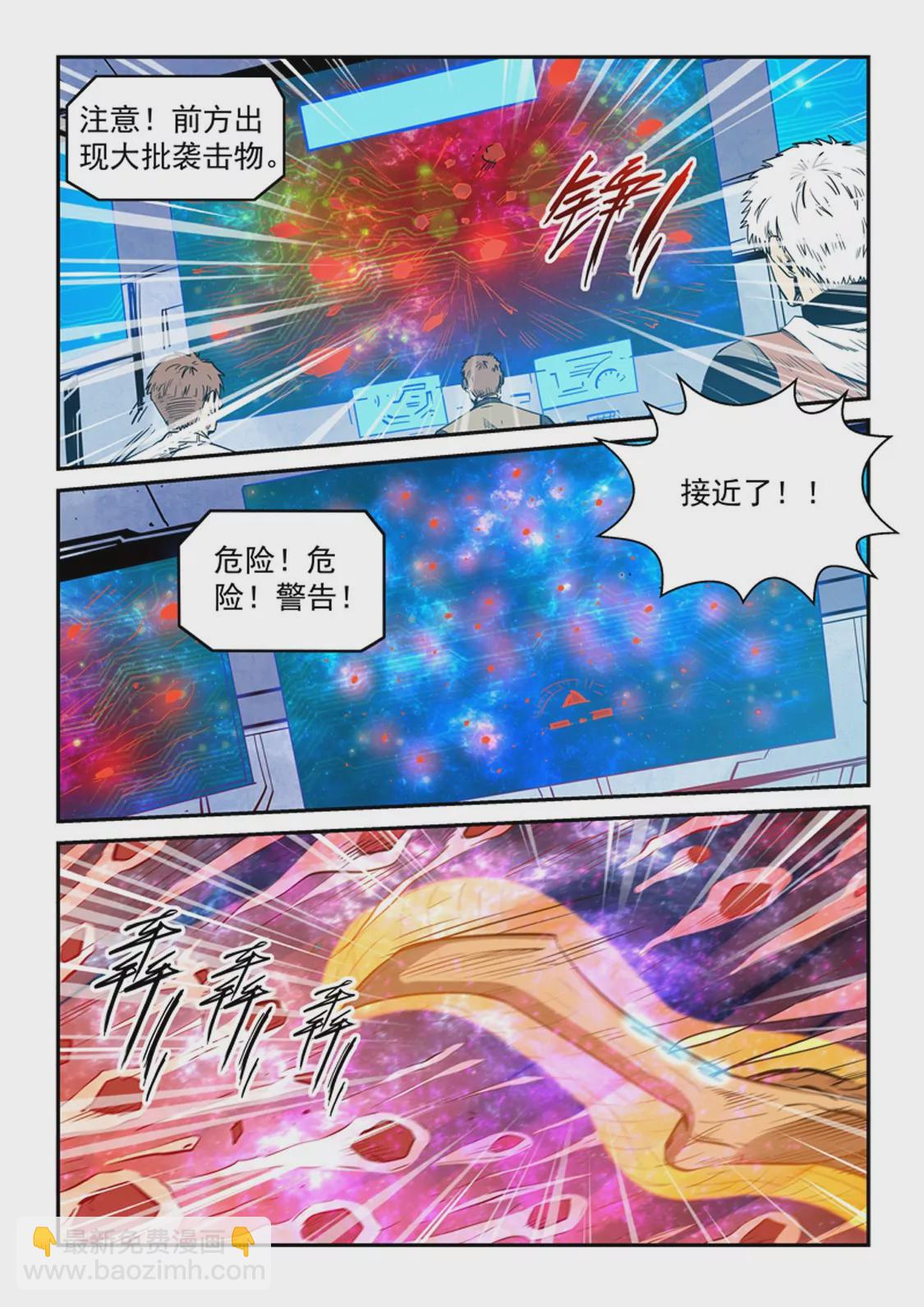 《修真四万年星域四万年》第294话 第12页
