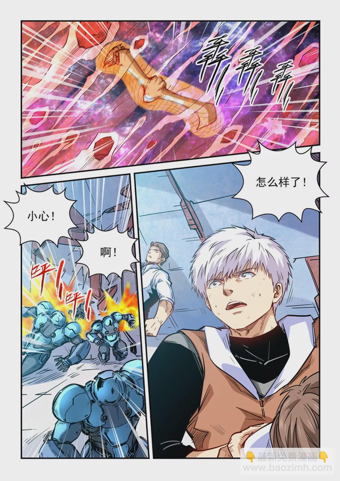 《修真四万年星域四万年》第294话 第13页