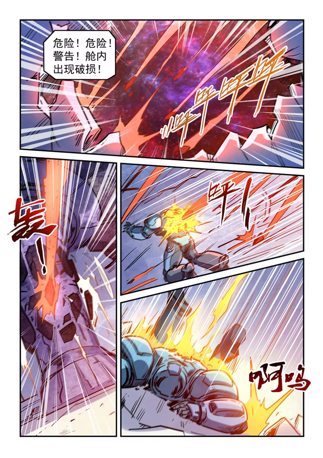 《修真四万年星域四万年》第294话 第16页