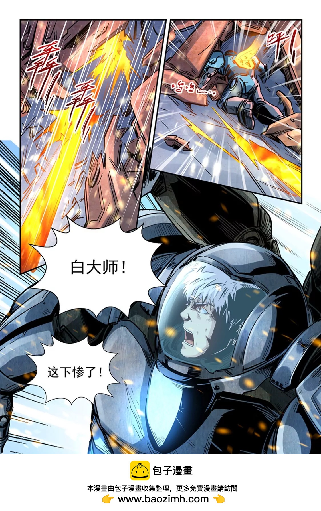 《修真四万年星域四万年》第294话 第17页