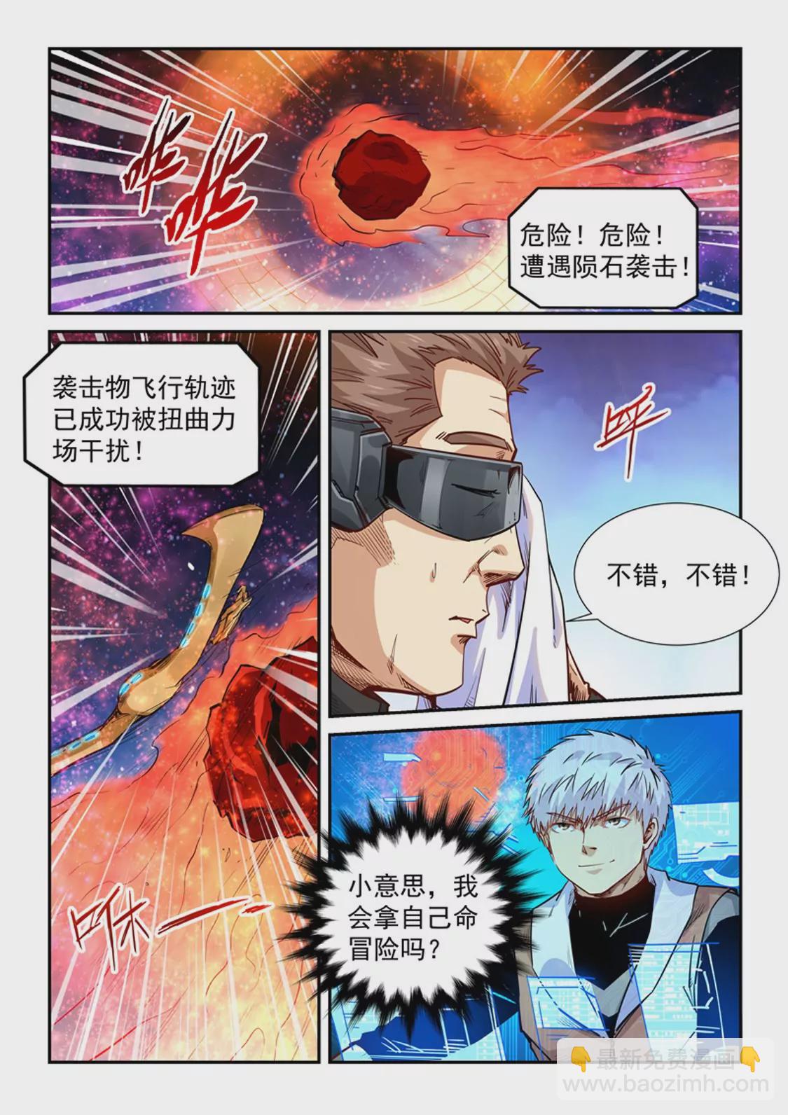《修真四万年星域四万年》第294话 第3页