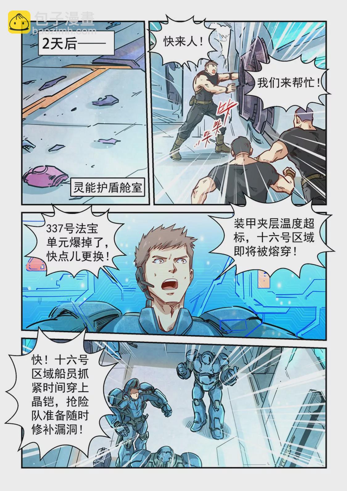 《修真四万年星域四万年》第294话 第5页