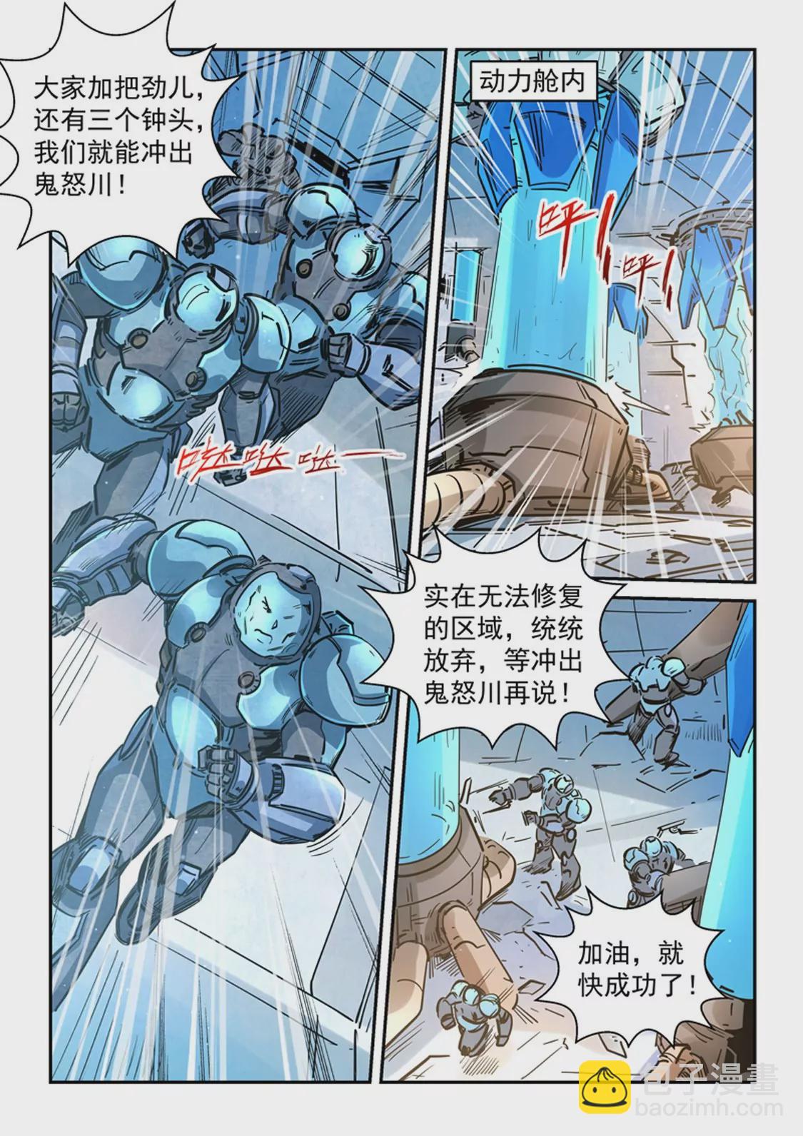 《修真四万年星域四万年》第294话 第6页