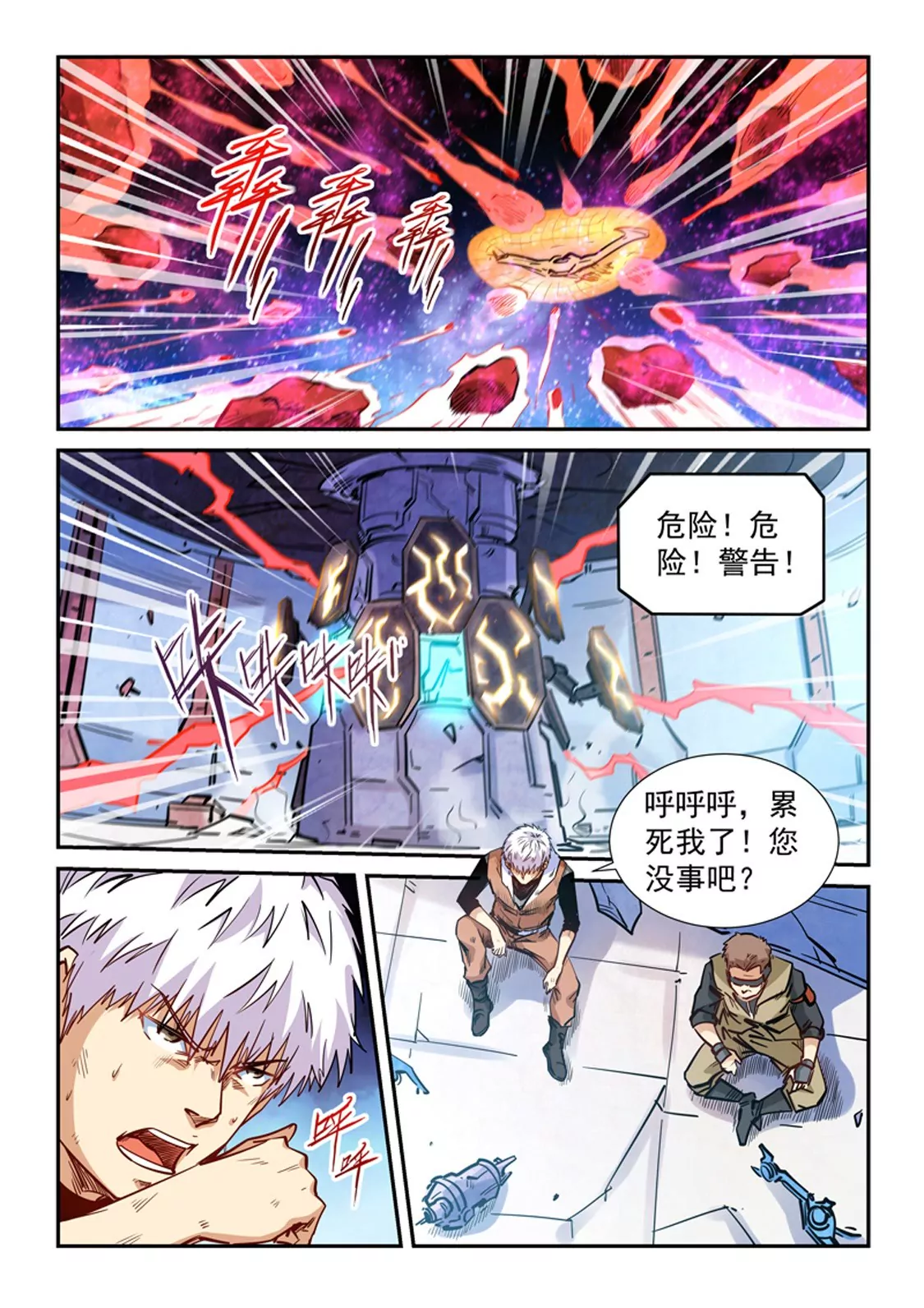 《修真四万年星域四万年》第294话 第7页