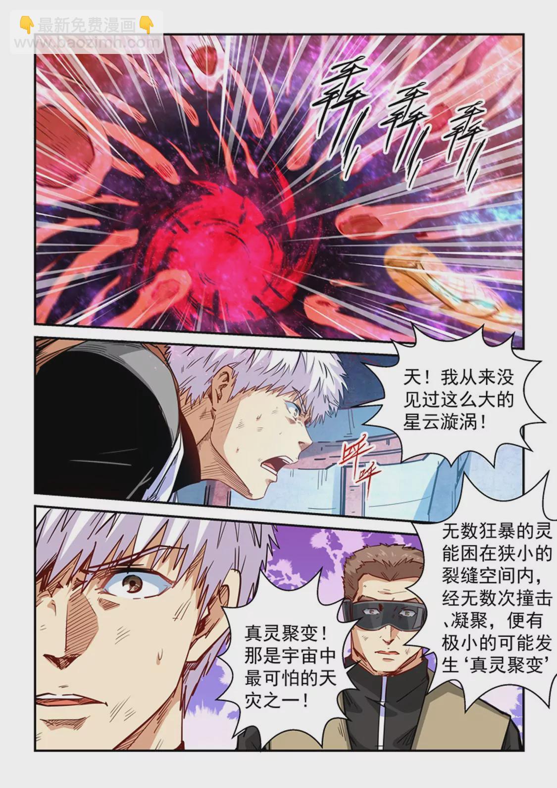 《修真四万年星域四万年》第294话 第9页