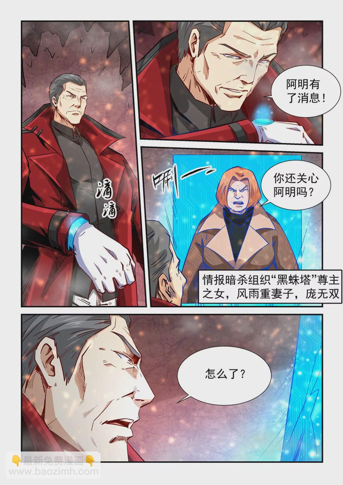 《修真四万年星域四万年》第297话 第10页