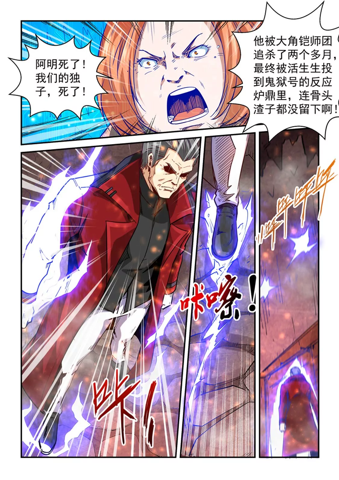 《修真四万年星域四万年》第297话 第11页
