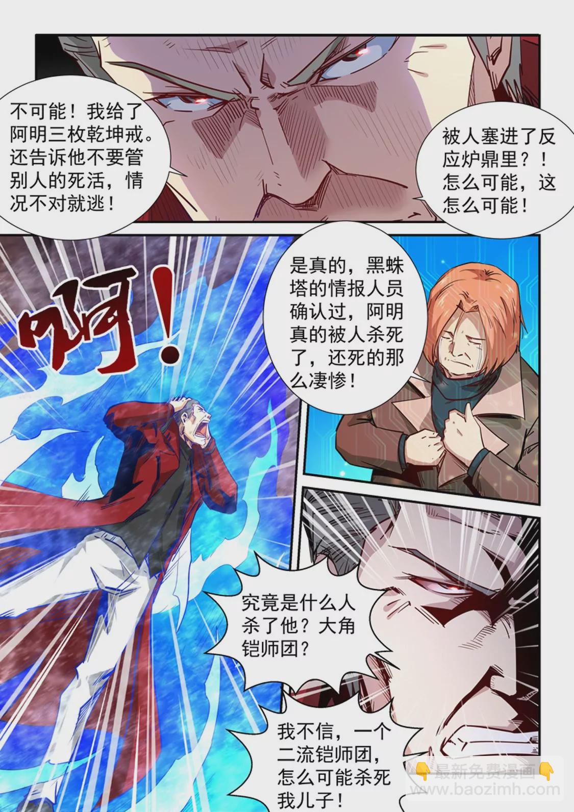 《修真四万年星域四万年》第297话 第12页
