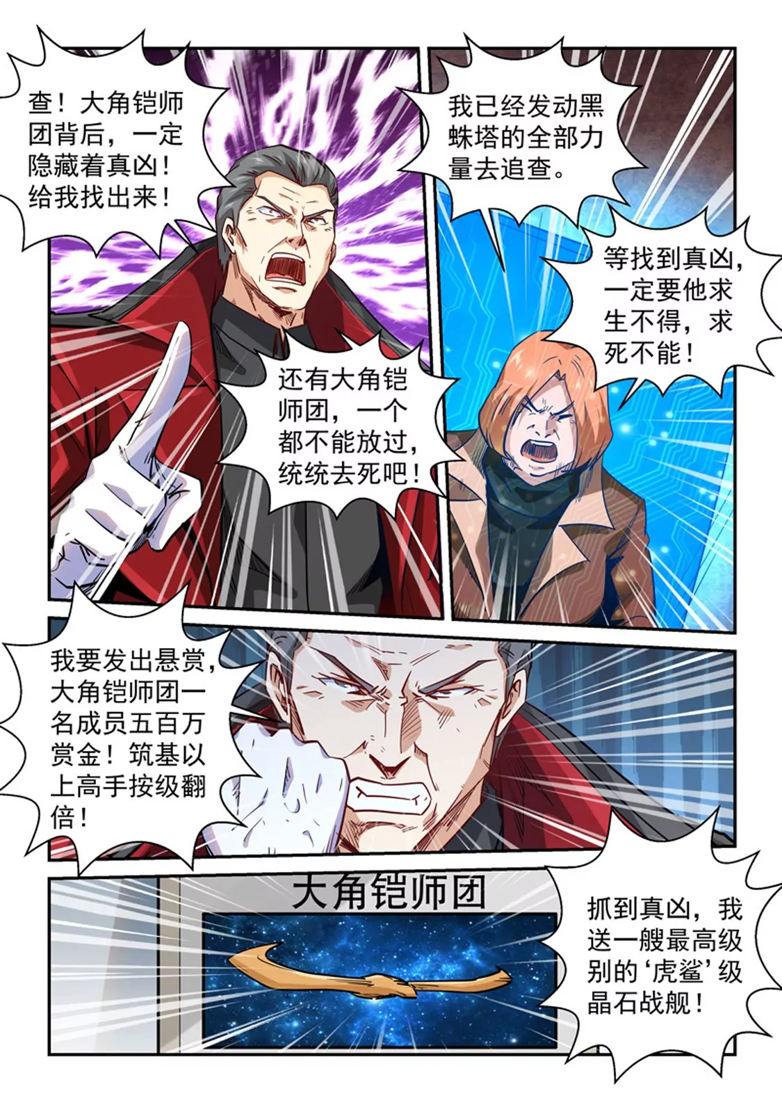 《修真四万年星域四万年》第297话 第13页
