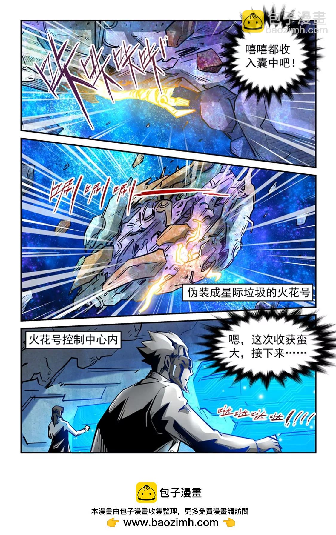 《修真四万年星域四万年》第297话 第15页