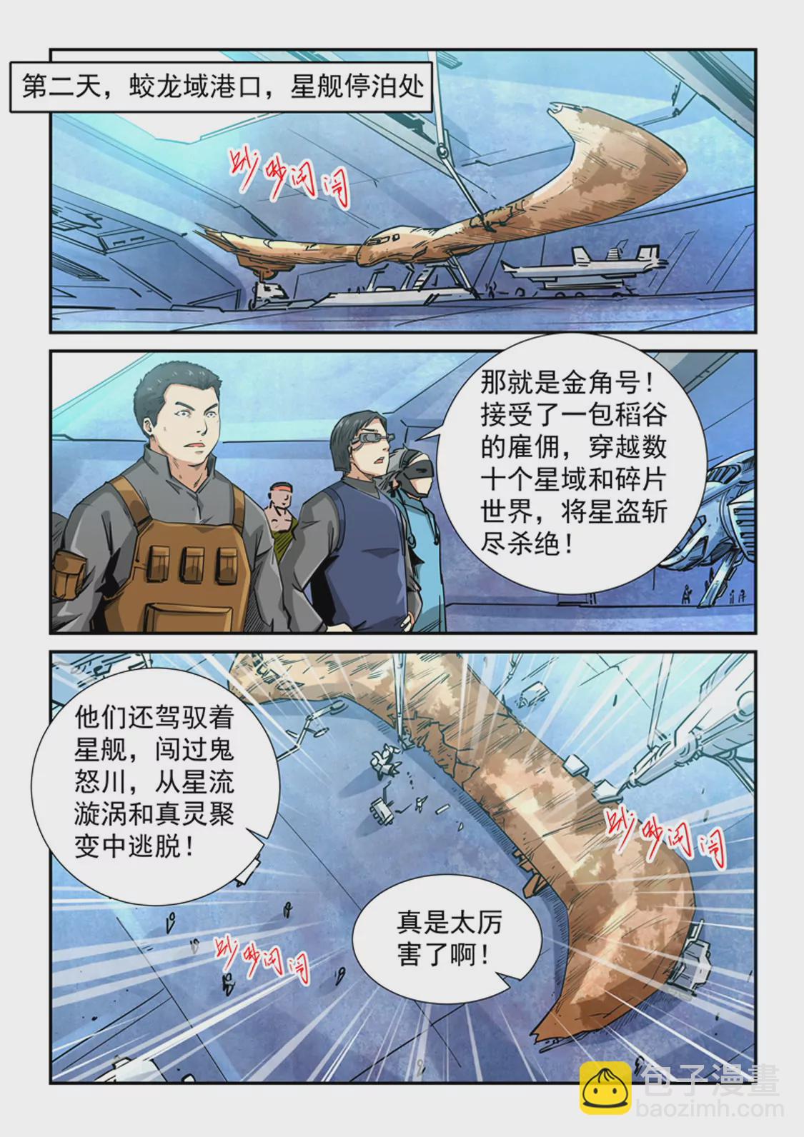 《修真四万年星域四万年》第297话 第3页