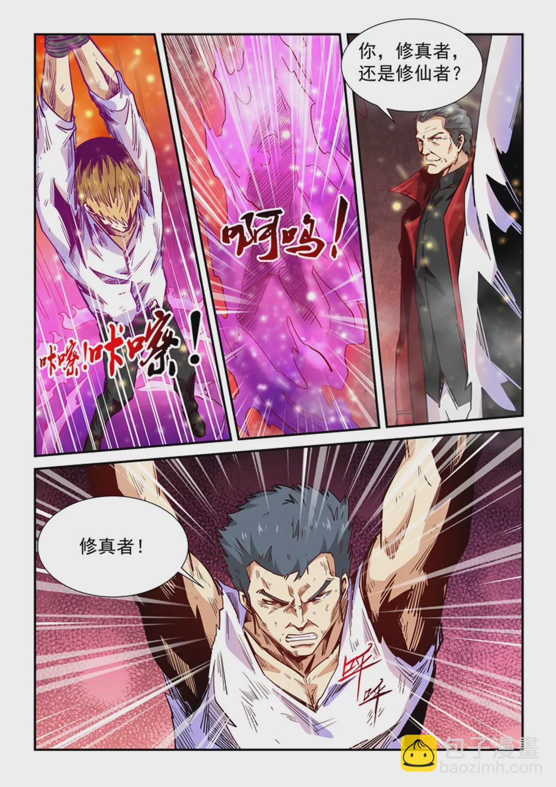 《修真四万年星域四万年》第297话 第6页
