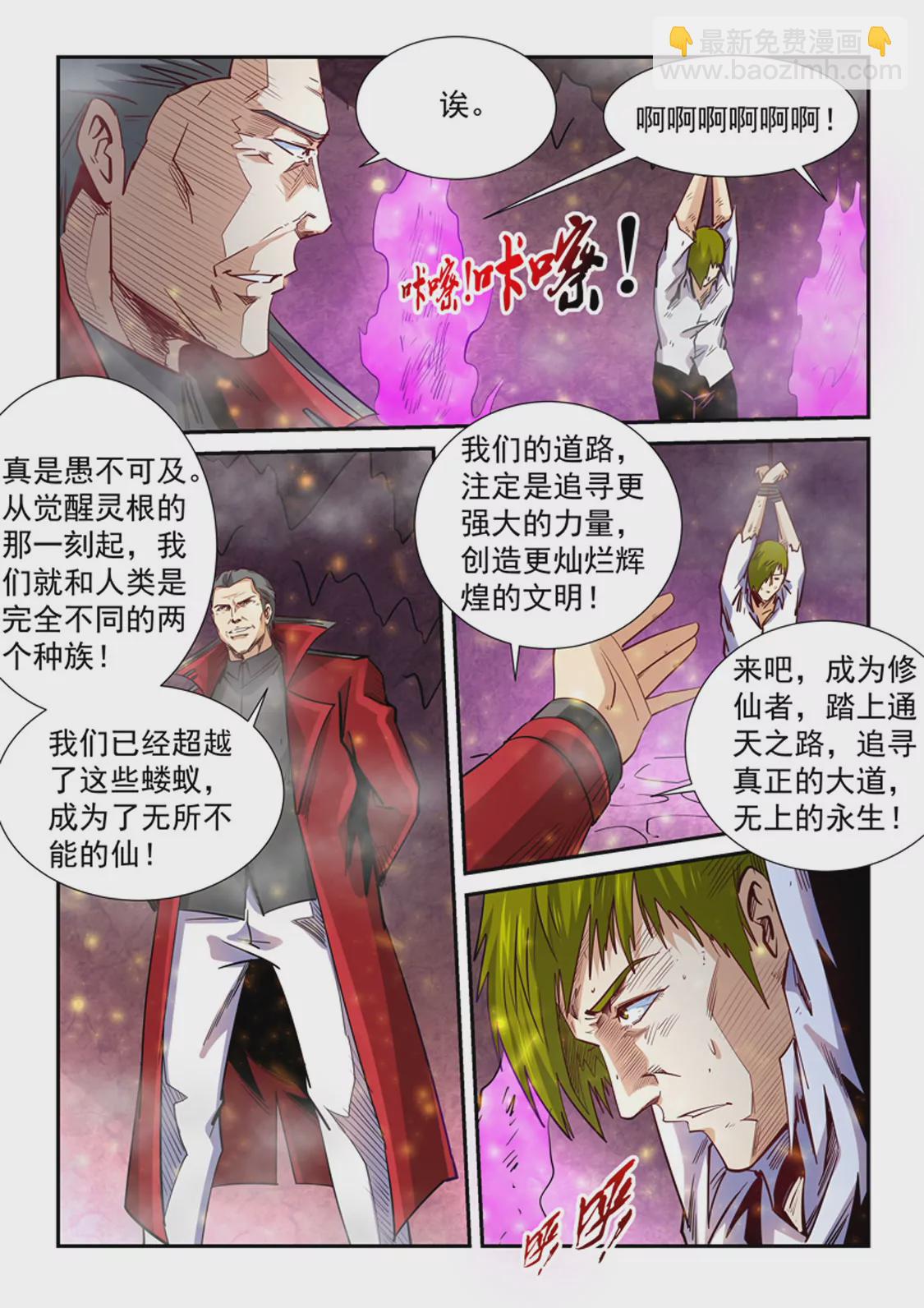 《修真四万年星域四万年》第297话 第7页