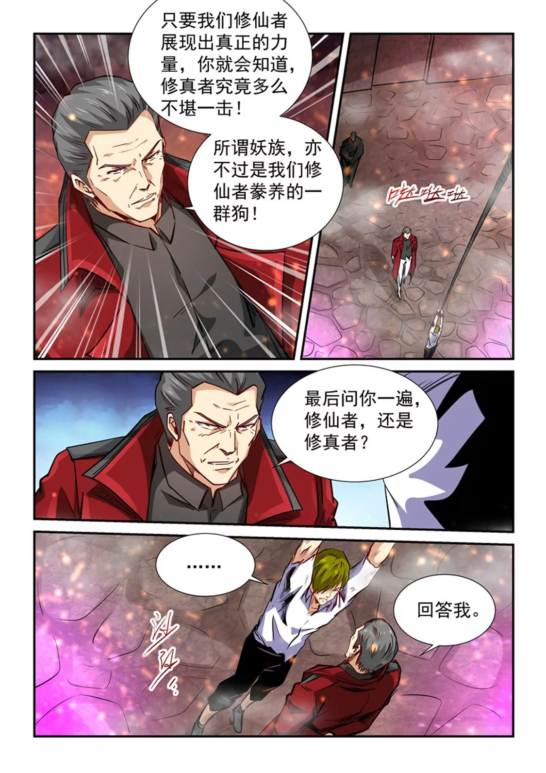 《修真四万年星域四万年》第297话 第8页