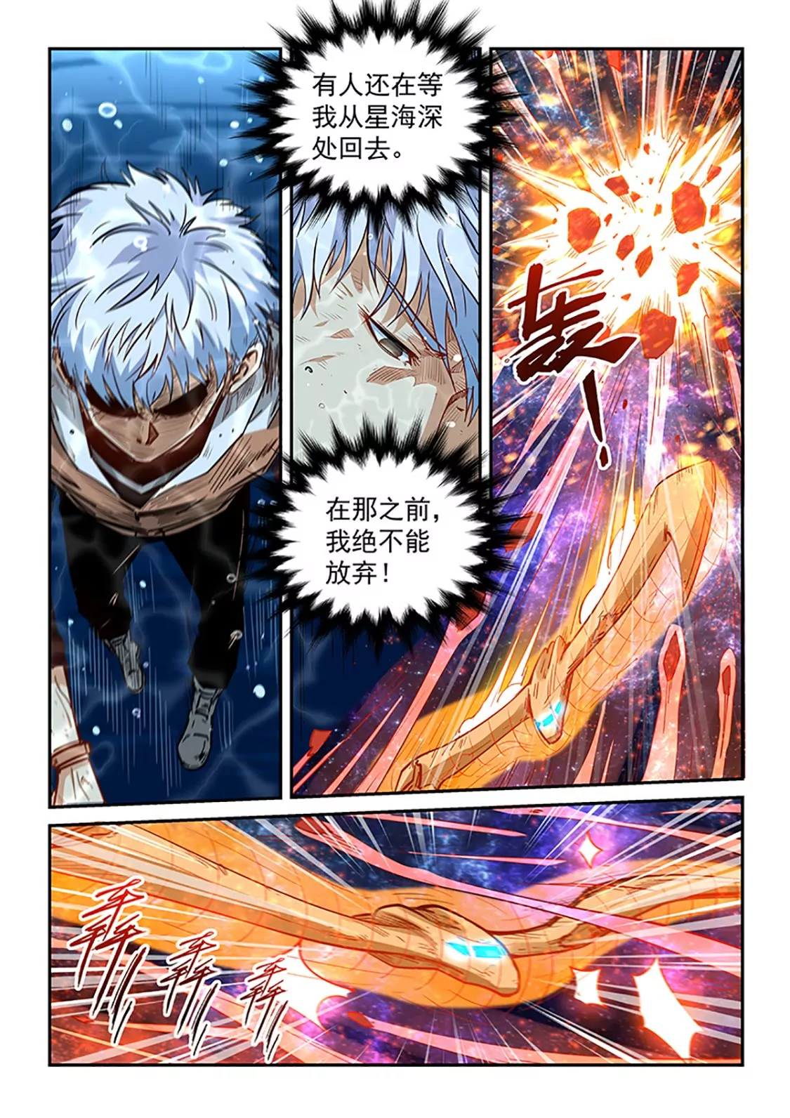 《修真四万年星域四万年》第296话 第10页