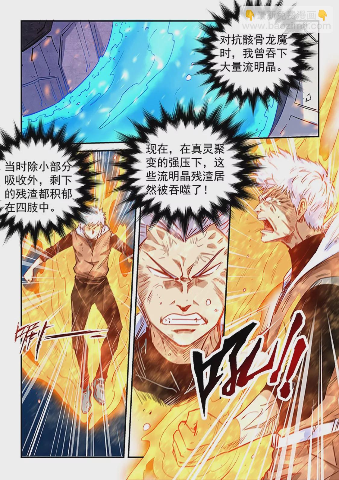《修真四万年星域四万年》第296话 第11页