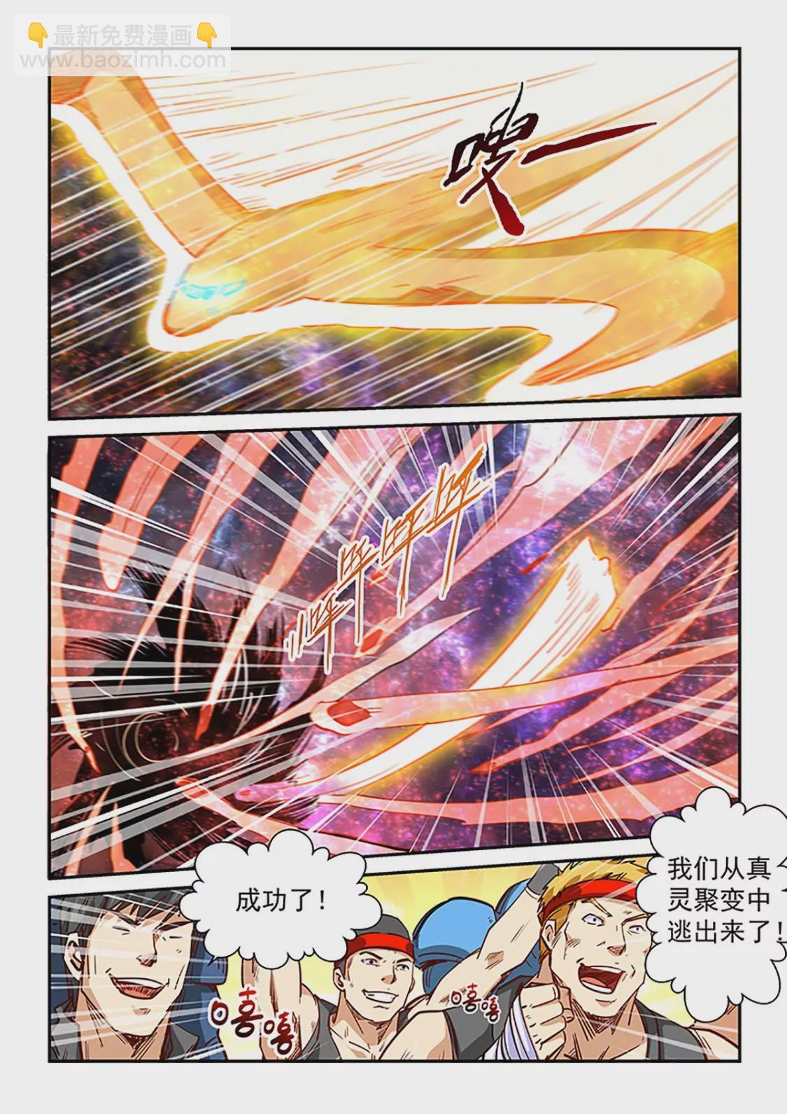 《修真四万年星域四万年》第296话 第14页