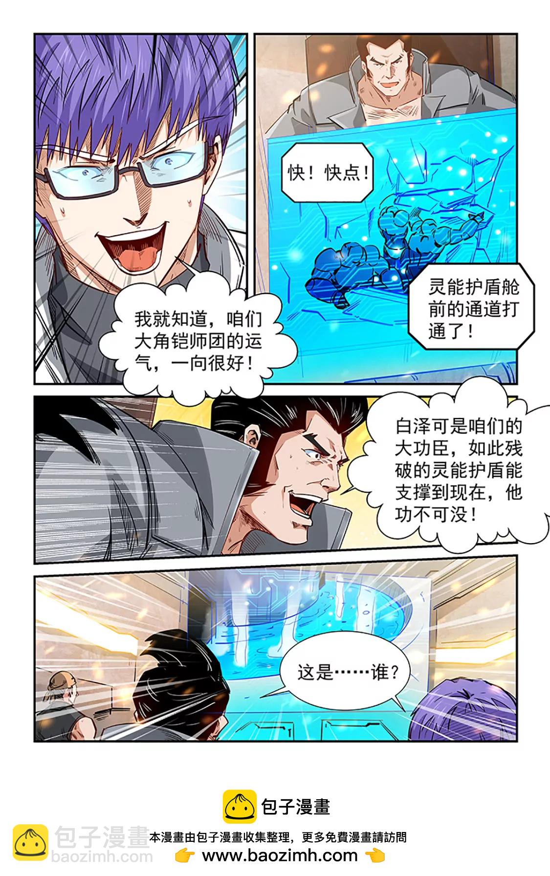 《修真四万年星域四万年》第296话 第16页
