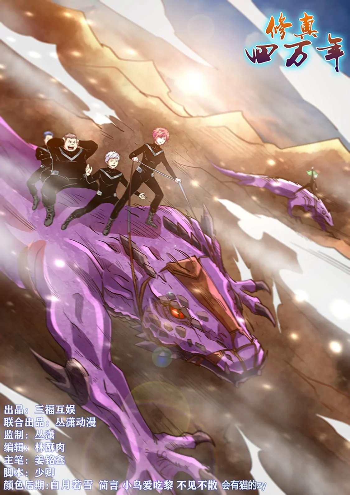 《修真四万年星域四万年》第296话 第1页