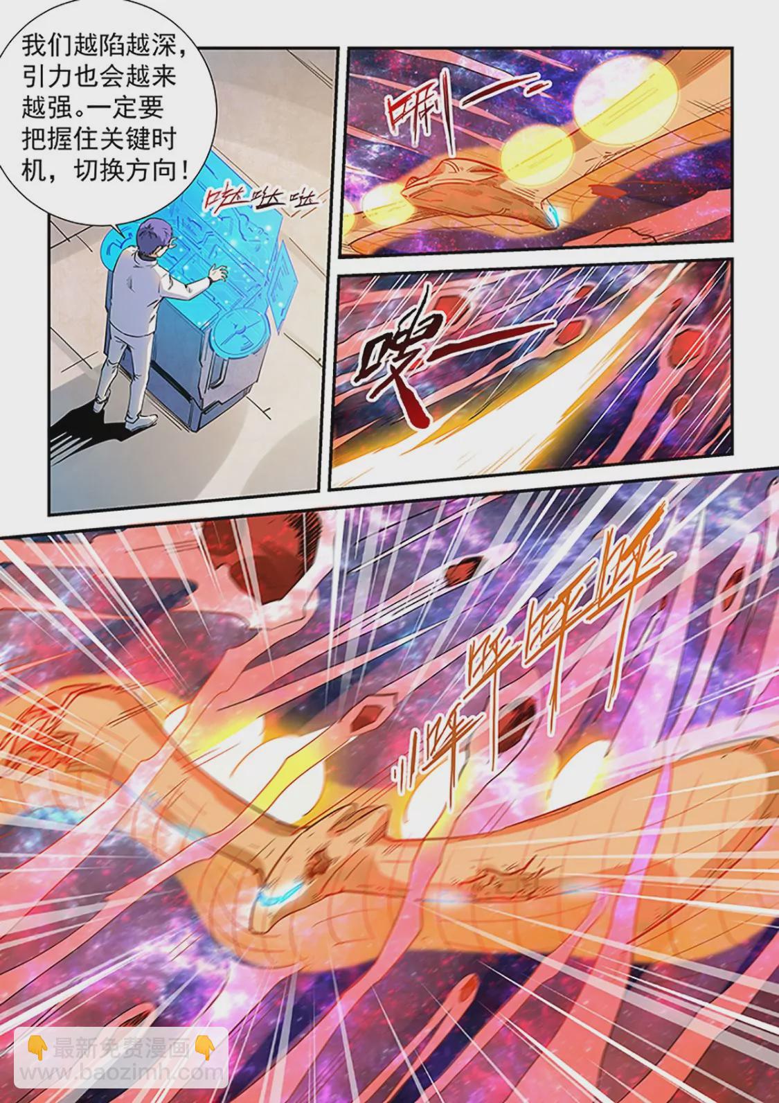 《修真四万年星域四万年》第296话 第3页