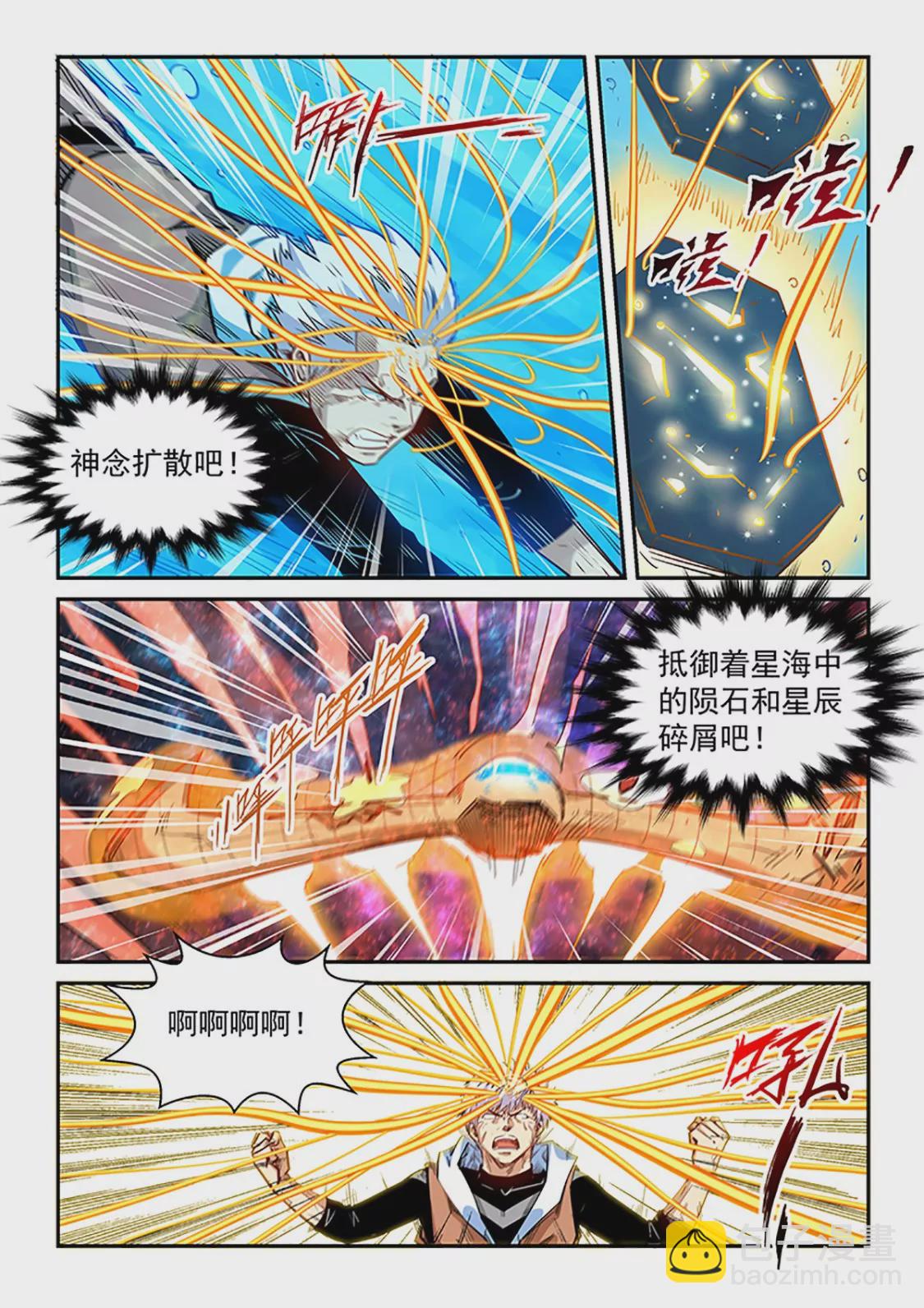 《修真四万年星域四万年》第296话 第6页