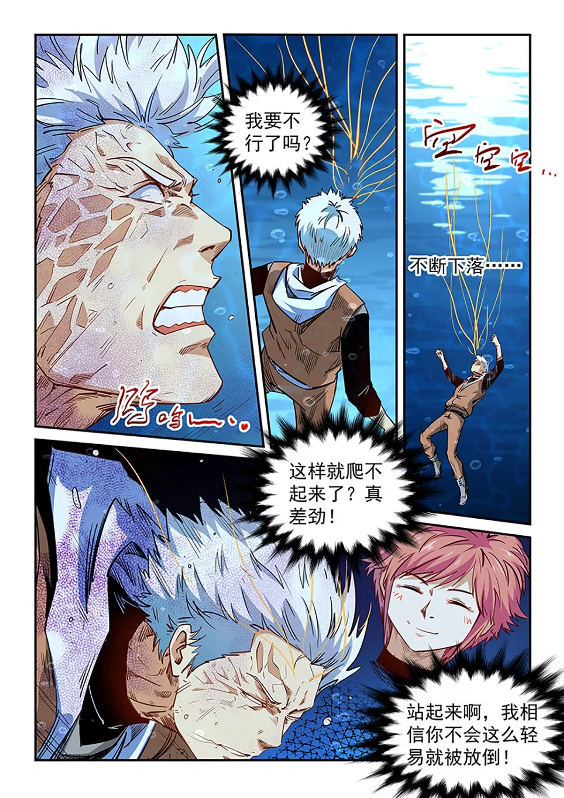 《修真四万年星域四万年》第296话 第7页