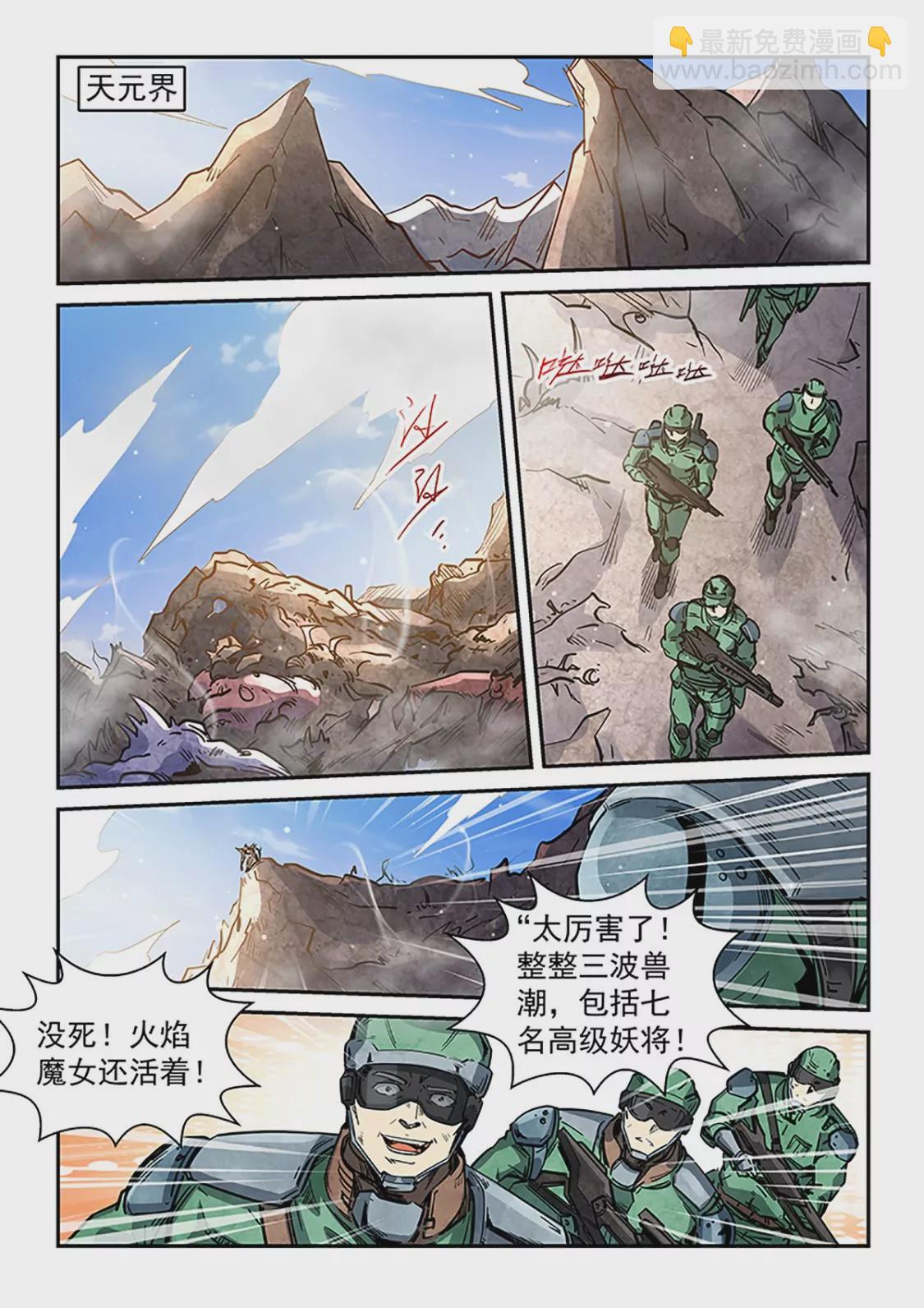 《修真四万年星域四万年》第296话 第8页
