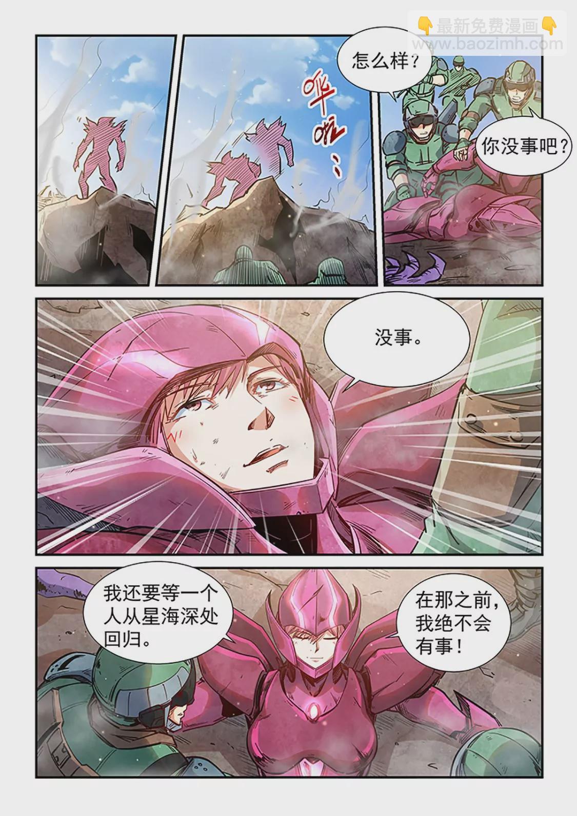 《修真四万年星域四万年》第296话 第9页