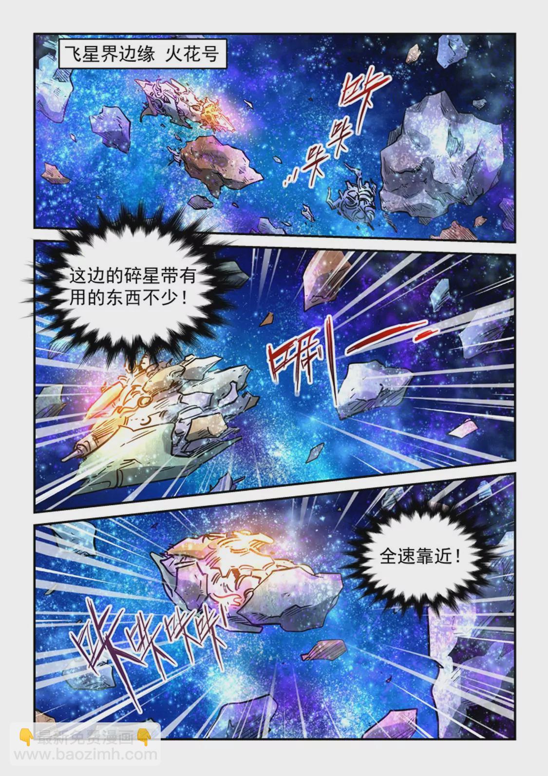 《修真四万年星域四万年》第297话 第14页