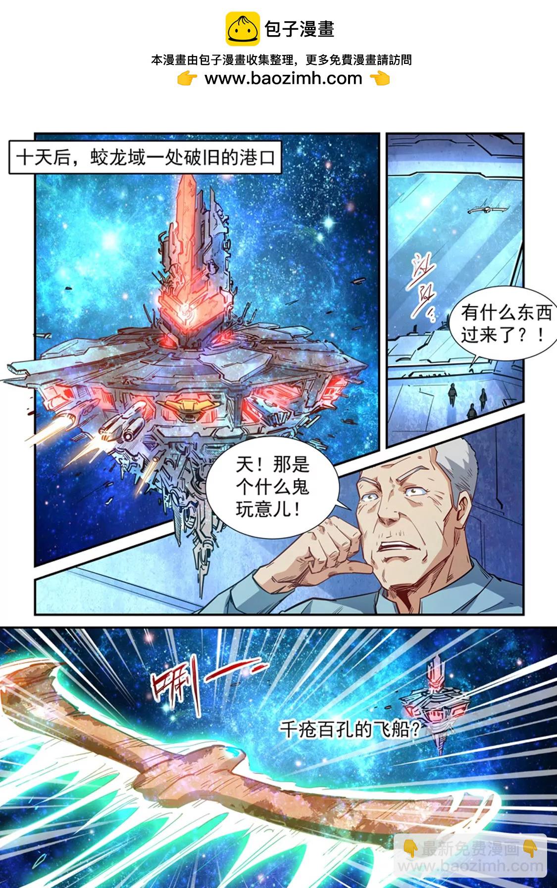 《修真四万年星域四万年》第297话 第2页