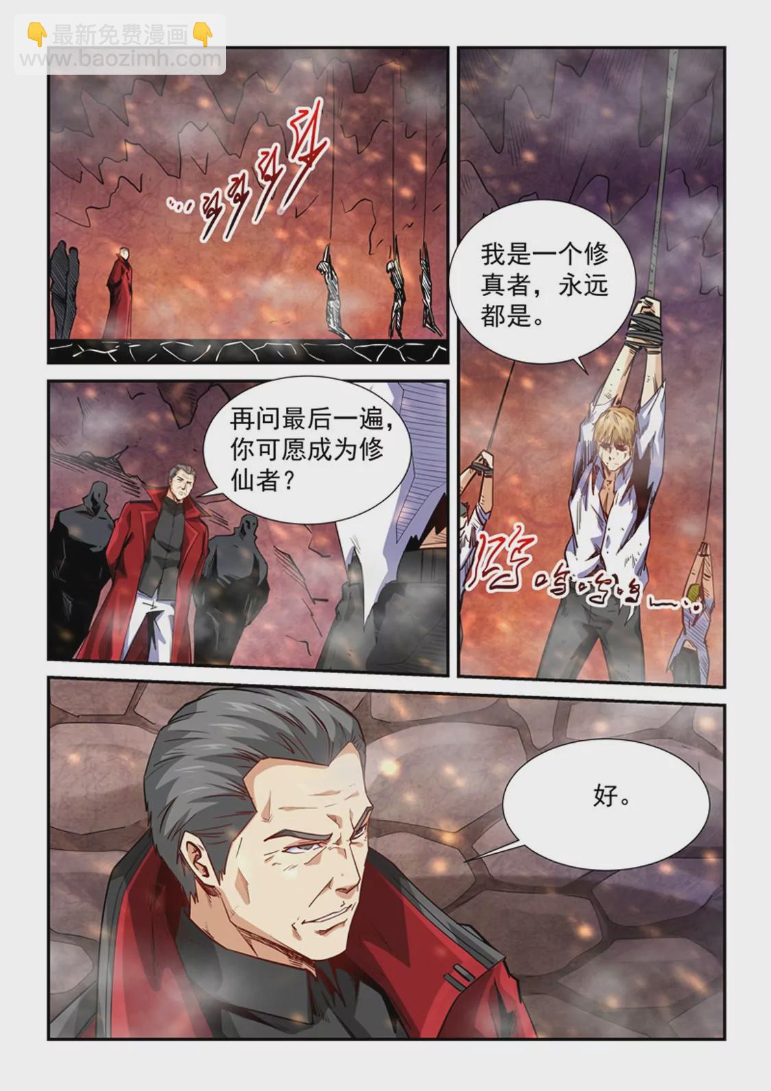 《修真四万年星域四万年》第297话 第5页