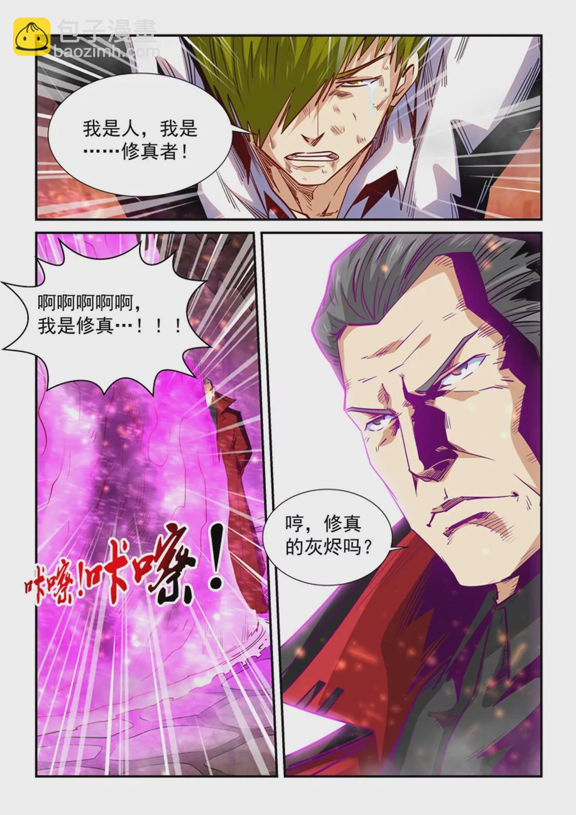 《修真四万年星域四万年》第297话 第9页