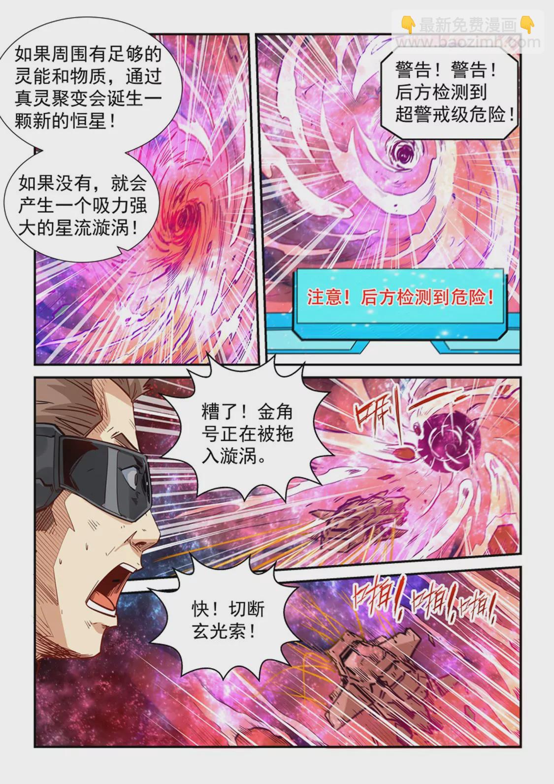 《修真四万年星域四万年》第294话 第10页