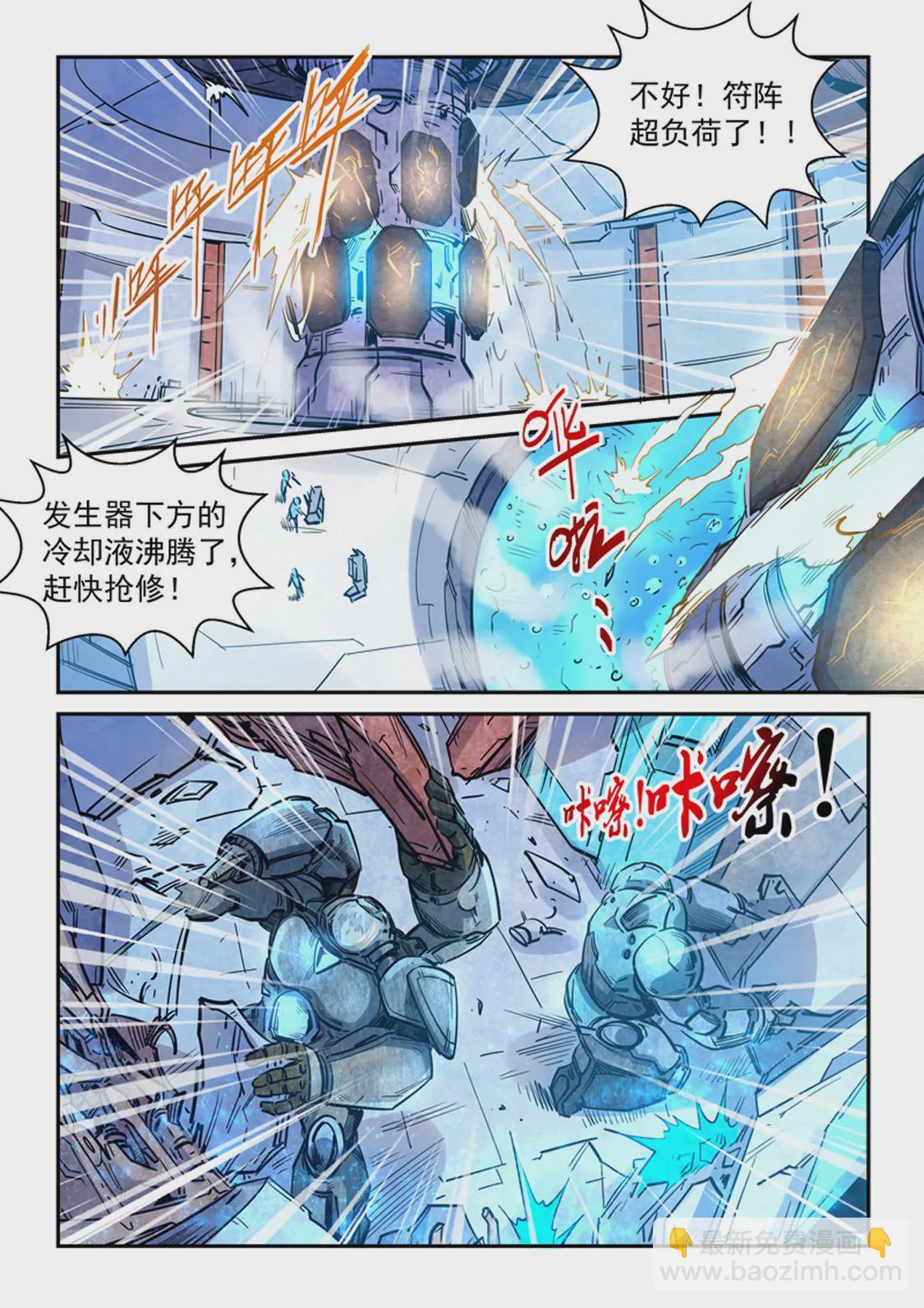 《修真四万年星域四万年》第294话 第14页