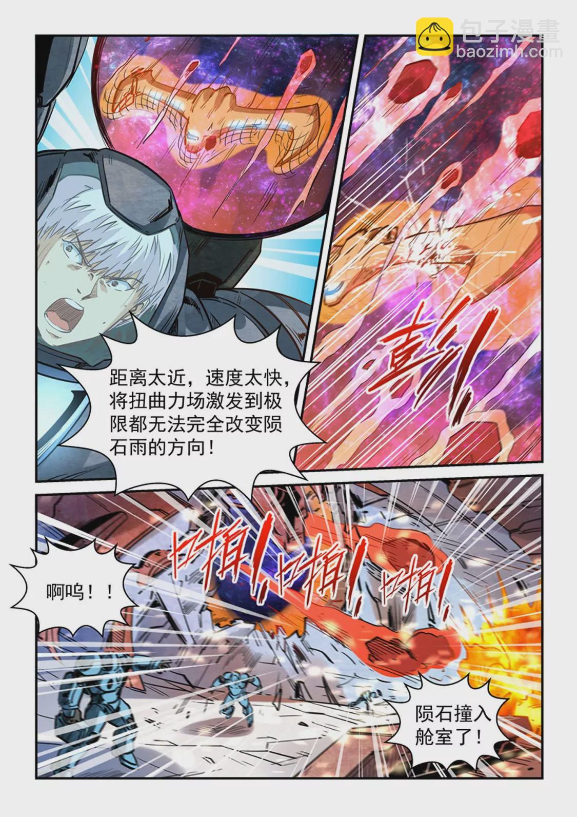 《修真四万年星域四万年》第294话 第15页