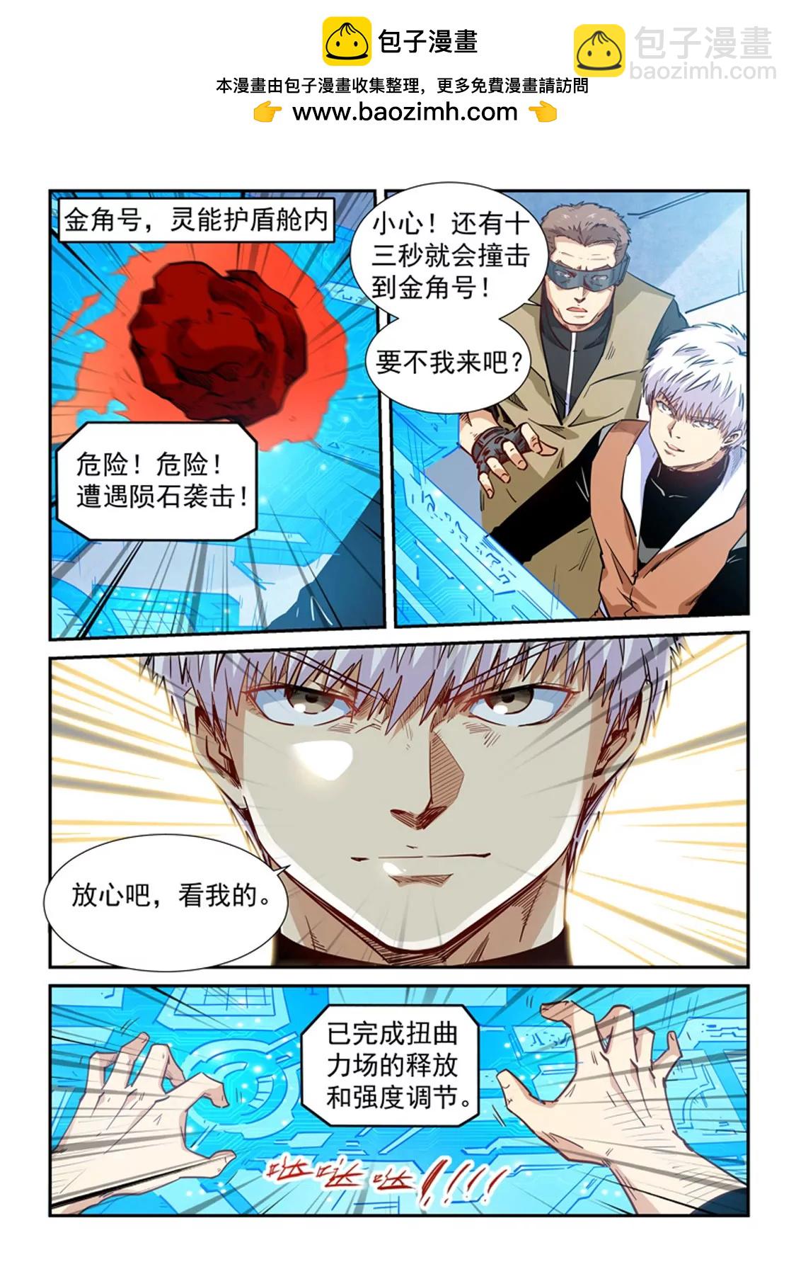 《修真四万年星域四万年》第294话 第2页