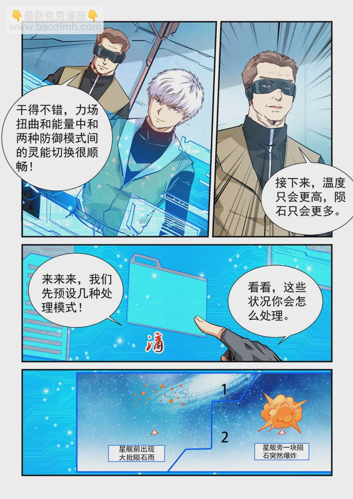 《修真四万年星域四万年》第294话 第4页