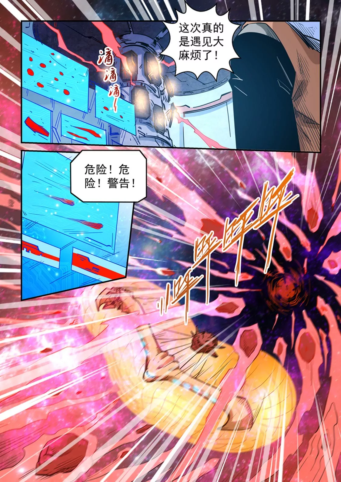 《修真四万年星域四万年》第294话 第8页