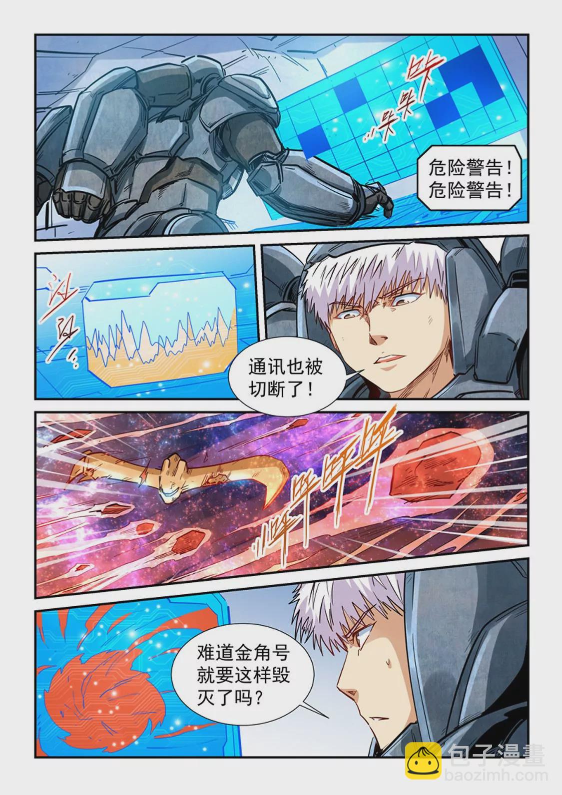 《修真四万年星域四万年》第295话 第11页