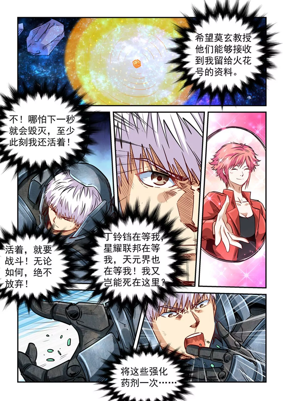 《修真四万年星域四万年》第295话 第12页